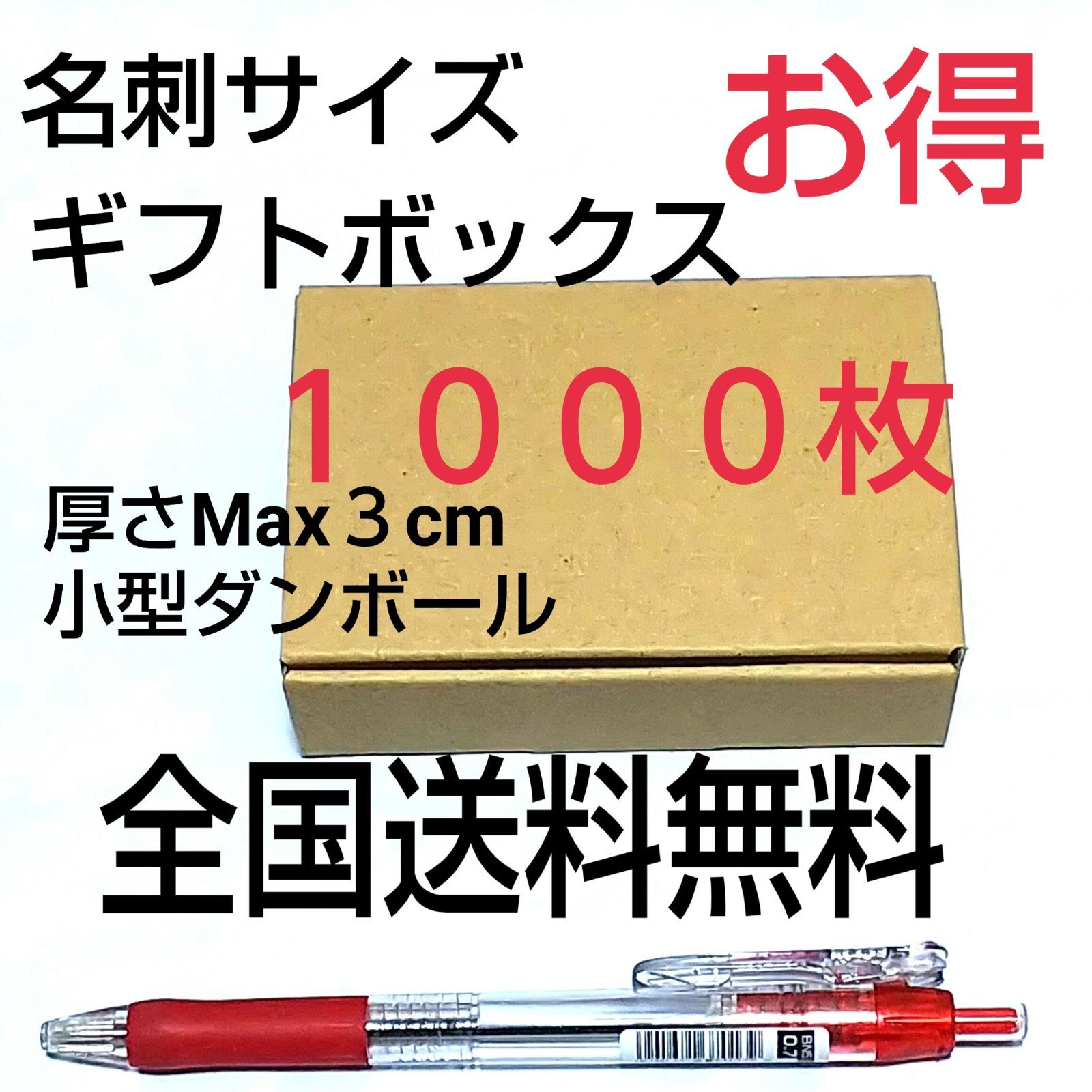 名刺サイズ小型ギフトボックス 小型ダンボール 送料無料