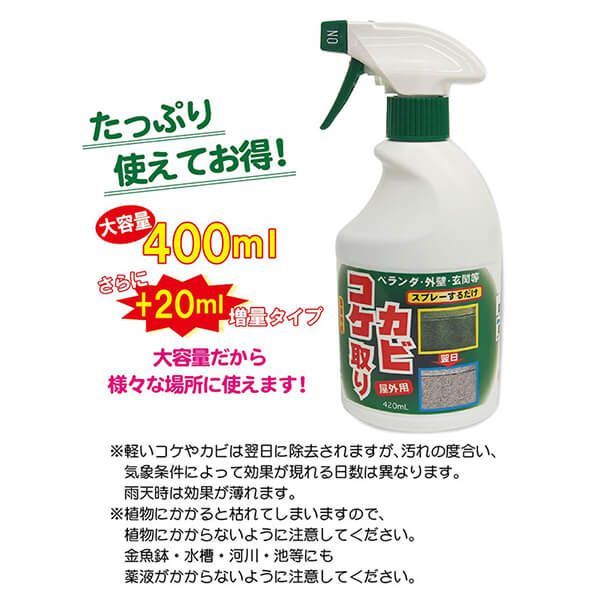 こけ落とし