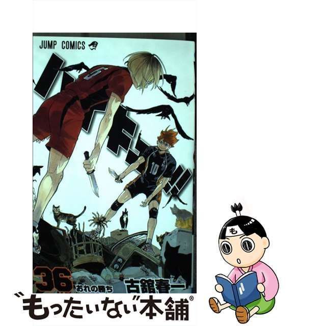 ハイキュー　全巻　 1〜36巻 ハイキュー！！1〜36巻
