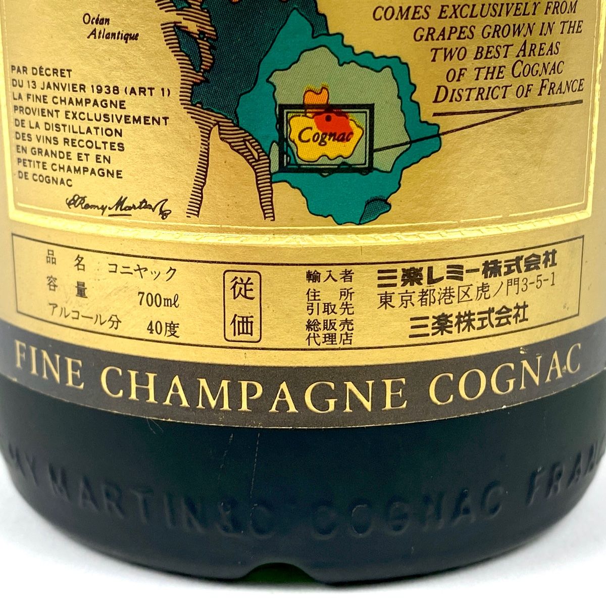 飲料・酒 3本 レミーマルタン REMY MARTIN VSOP 旧旧旧 旧旧
