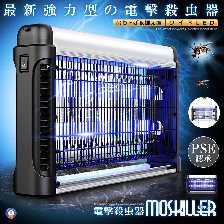 電撃殺虫器