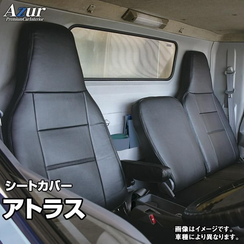 Azur アズール シートカバー ニッサン アトラス F25 AJR|AKR|AHR AZ10R01