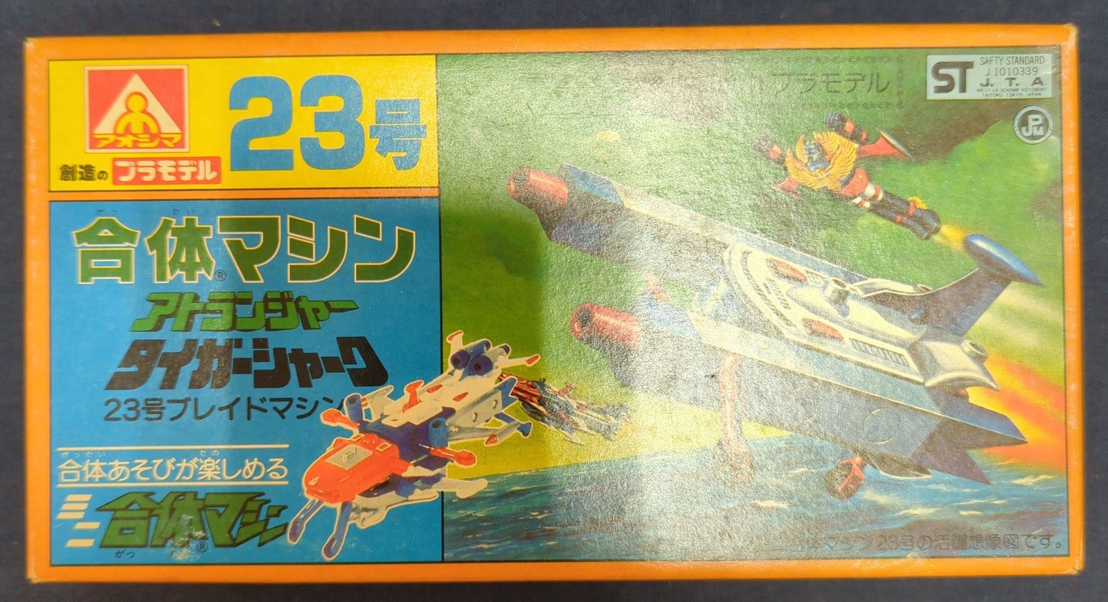 アオシマ ミニ合体マシン アトランジャー タイガーシャーク 23 23号