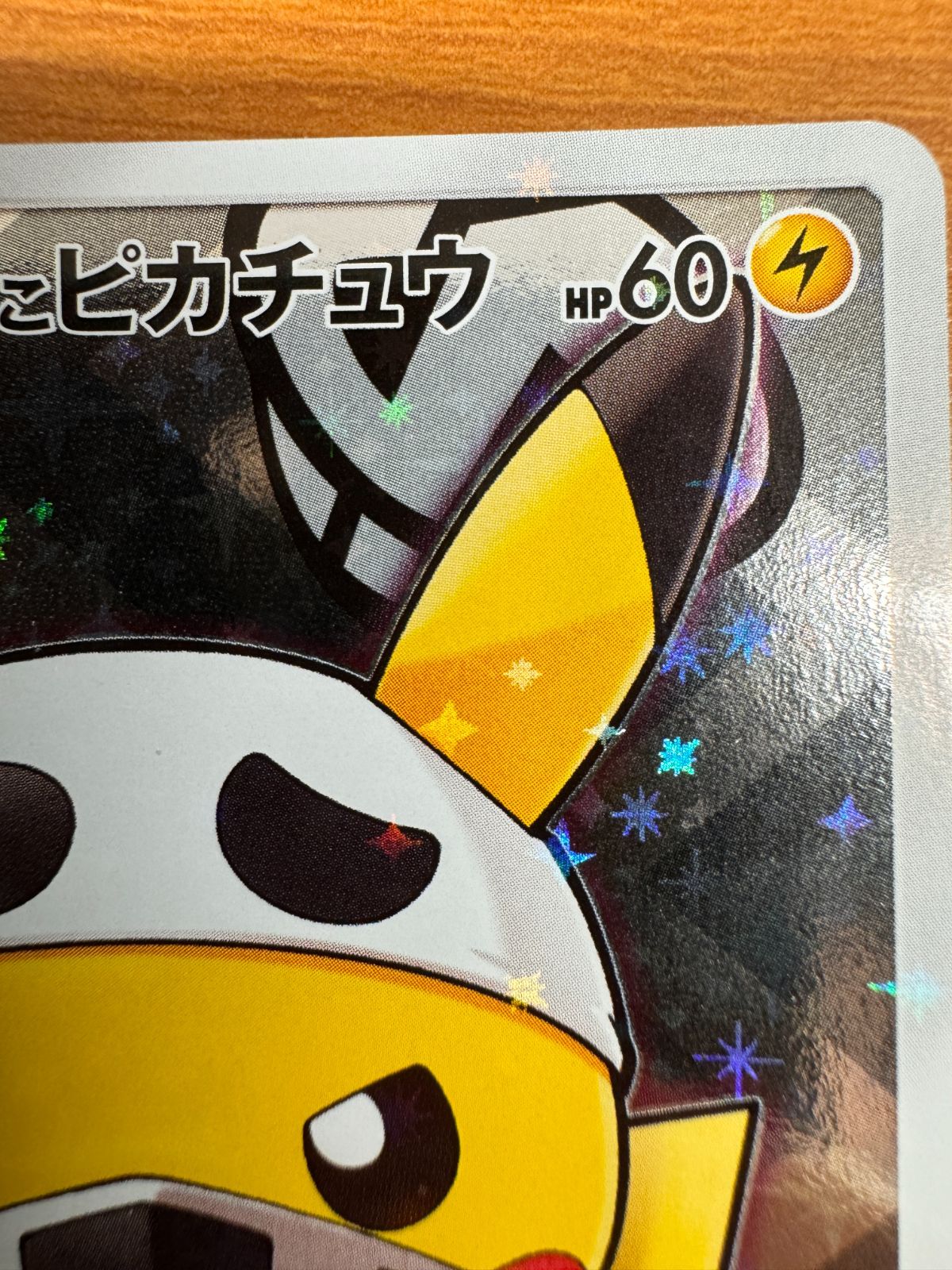 貴重】スカル団ごっこ ピカチュウ プロモ 013/SM-P ☆ ポケカ - メルカリ