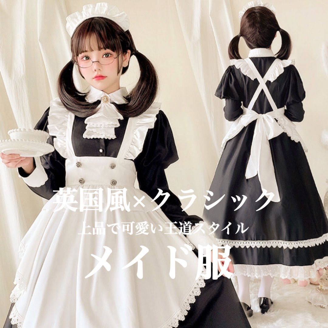 メイドカフェ　メイド服　ロング　コスプレ Amazon.co.jp: メイド服 ロングスカート コスプレ衣装