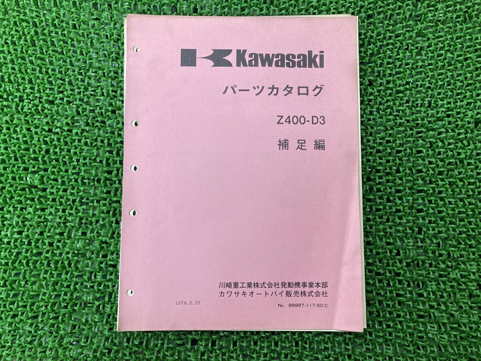 400-RS Z400 パーツリスト 補足版 カワサキ 正規 中古 バイク 整備書 Z400-D3 激レア パーツカタログ 車検 パーツカタログ 整備書