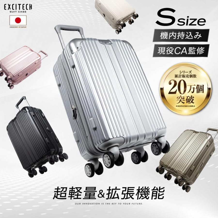 スーツケース s CA監修 機内持ち込み キャリーケース Sサイズ ストッパー付き 超軽量 40L キャリーバッグ Excitech
