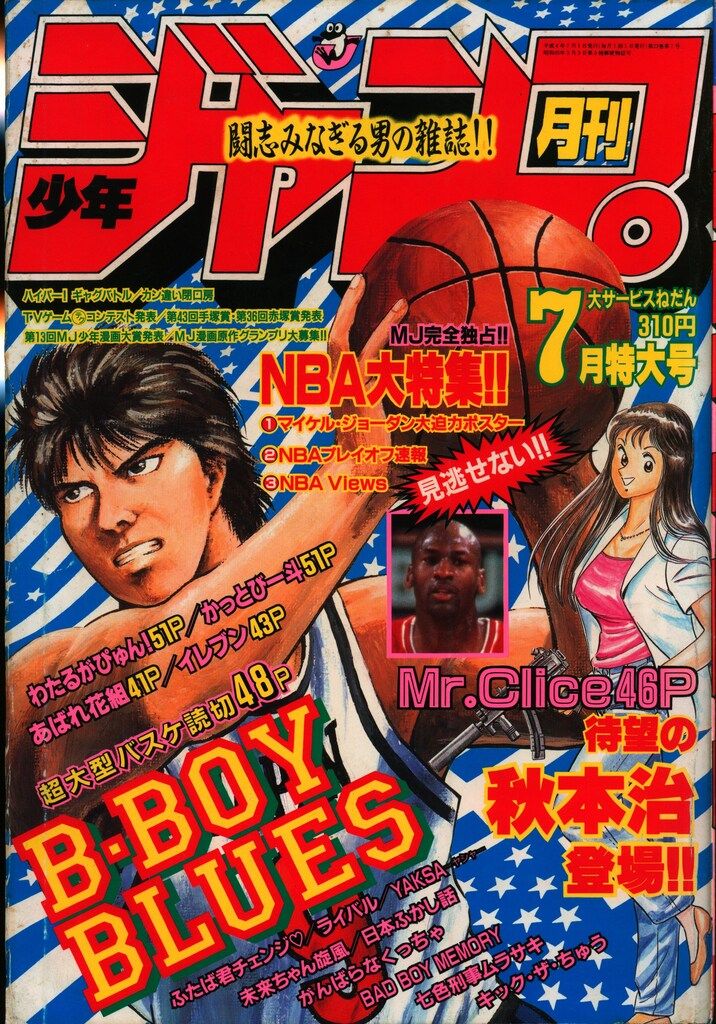１９９２年の週間少年ジャンプ Amazon.co.jp: 週刊少年ジャンプ1992年7号ジョジョの奇妙な冒険