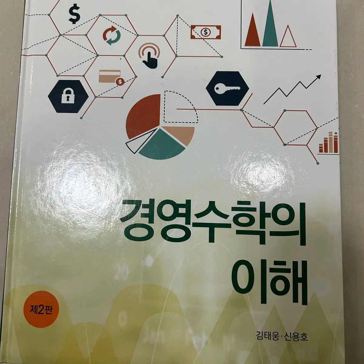 経営数学を理解する