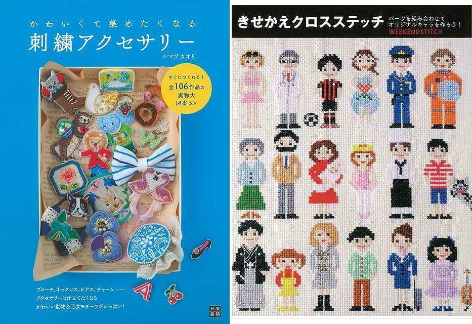 作る楽しみが広がる『かわいくて集めたくなる刺繍アクセサリー』『きせかえクロスステッチ』 - メルカリ