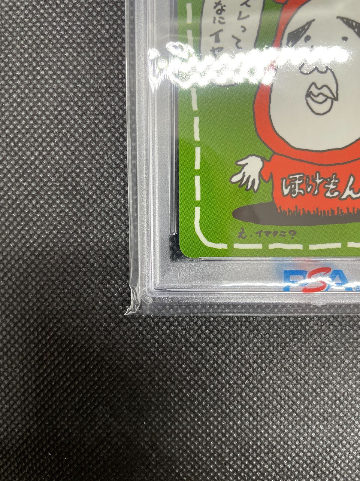 PSA10】ポケモンカード 旧裏面 ハズレ？ ポケカ 拡張シート 1998