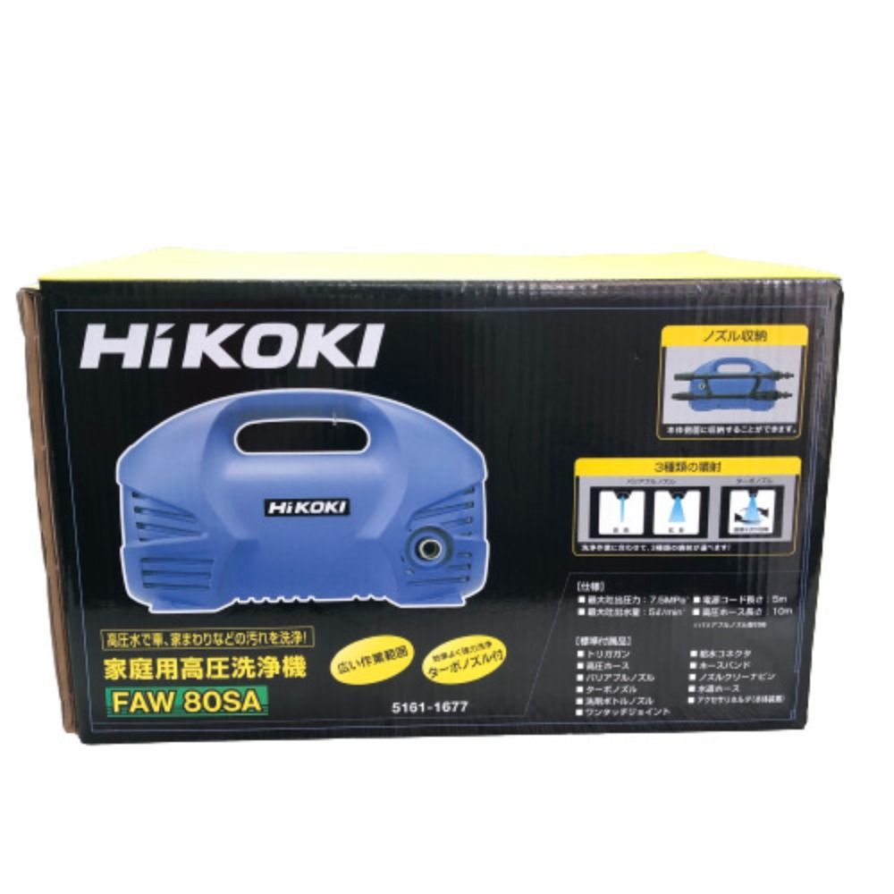 ◇◇HiKOKI ハイコーキ 家庭用高圧洗浄機 FAW80SA - なんでも