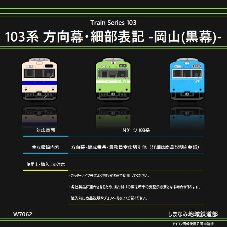 最終値下げ]マイクロエース 103系 岡山色 8両セット 【2025年最新】103系