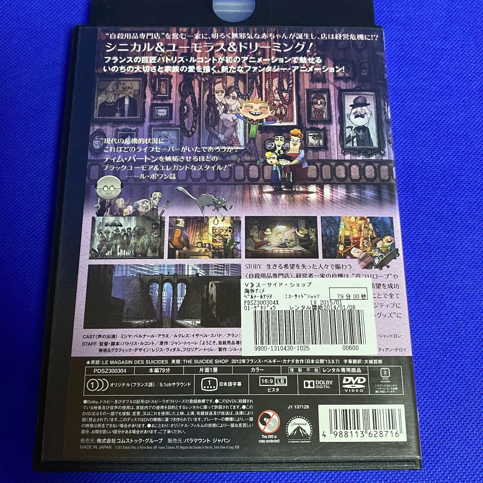 スーサイドショップ パトリス・ルコント監督 DVDレンタル落ち シニカル