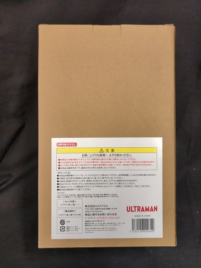 ミステラー星人