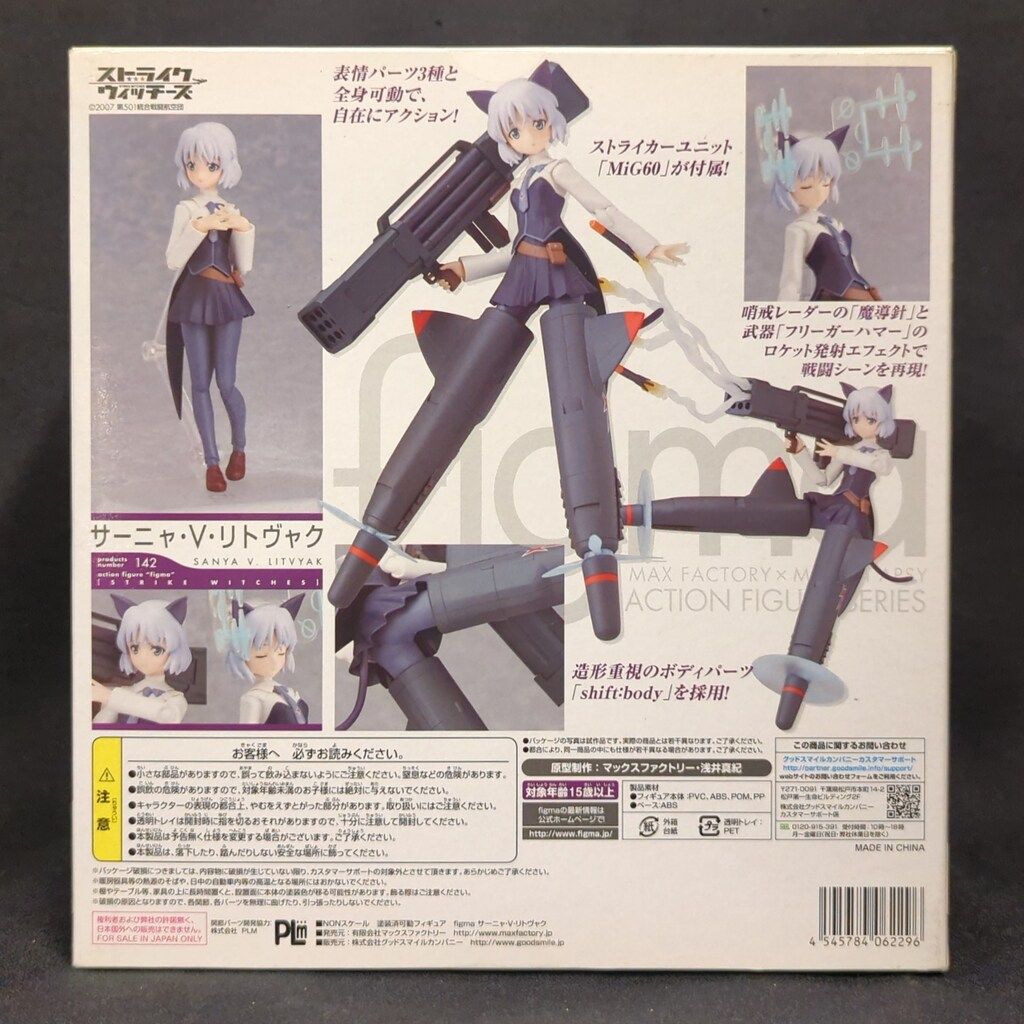 Amazon.co.jp: figma ストライクウィッチーズ サーニャ・V