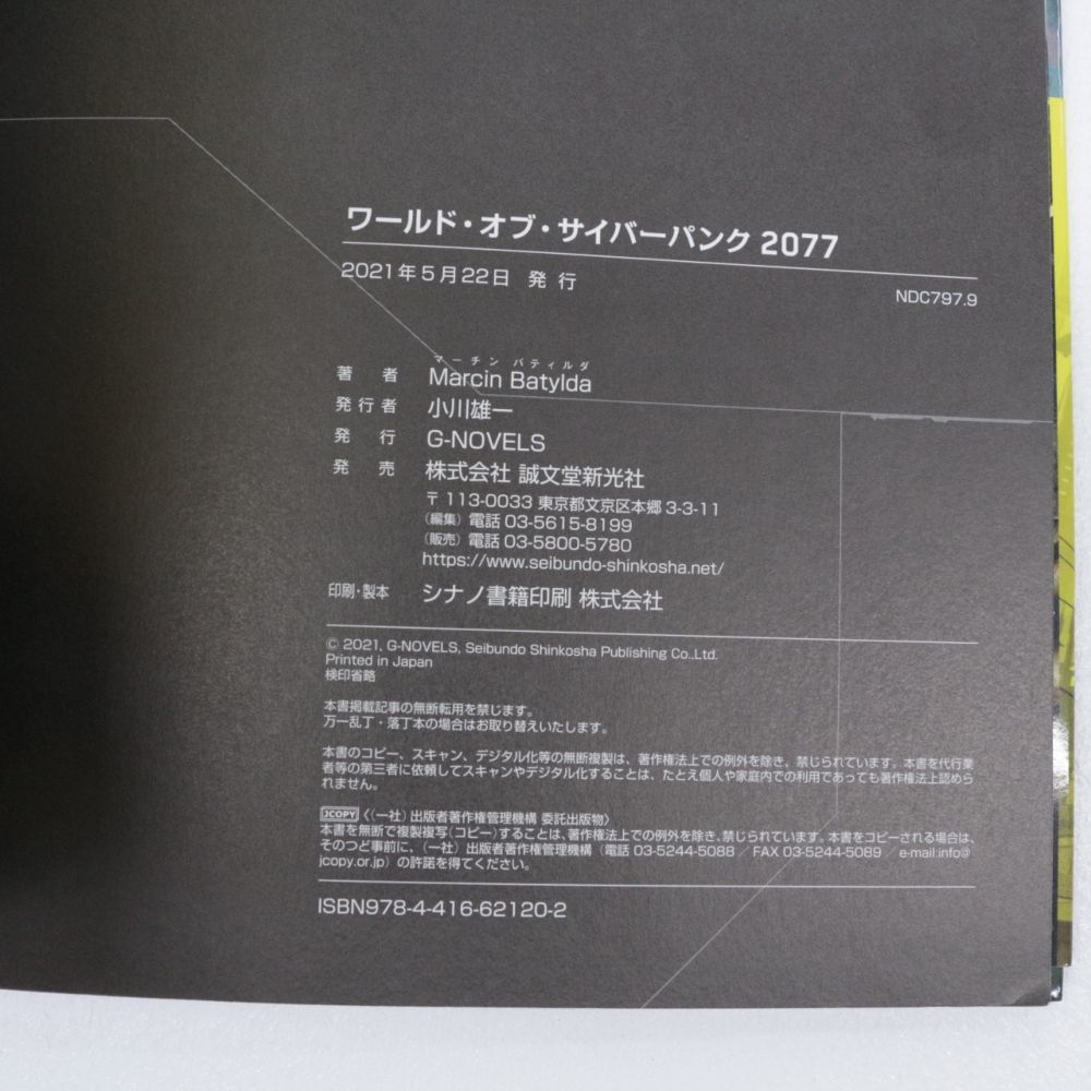 【★加古川物流】【中古品】ワールド・オブ・サイバーパンク2077 【212】 ☆加古川物流】【中古品】ワールド・オブ・サイバーパンク2077
