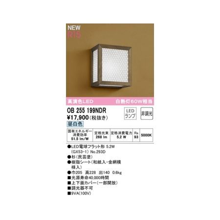 7営業日以内発送 オーデリック ODELIC OB255199NDR ランプ別梱包 沖縄離島販売不可
