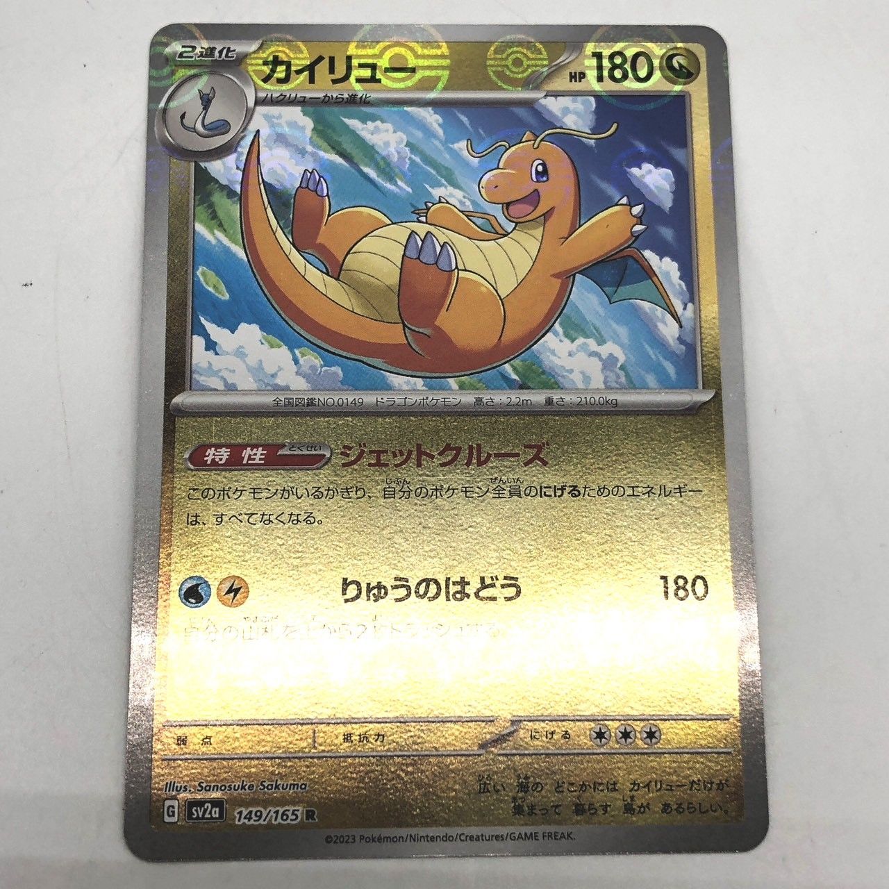 ☆ポケモンカード SR SAR AR チリ カシオペア ビワ カイリュー他