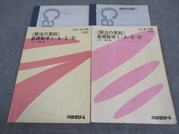 WI04-011 代ゼミ 代々木ゼミナール 解法の原則 基礎数学I・A・II・B 