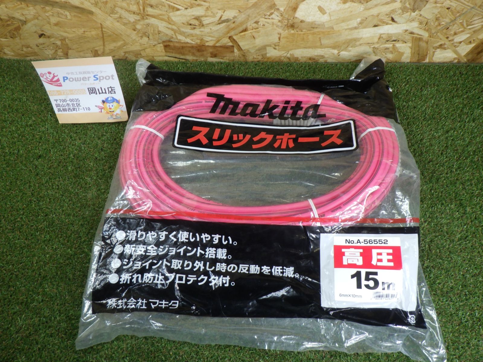 パッケージ痛みあり マキタ 15m 高圧スリックホース A-56552 エアツール 空気工具 エアホース