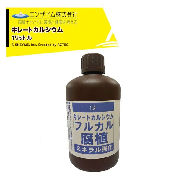 エンザイム｜ 6本セット品 フルカル 1L キレートカルシウム 腐植資材 フルボ酸 ミネラル強化