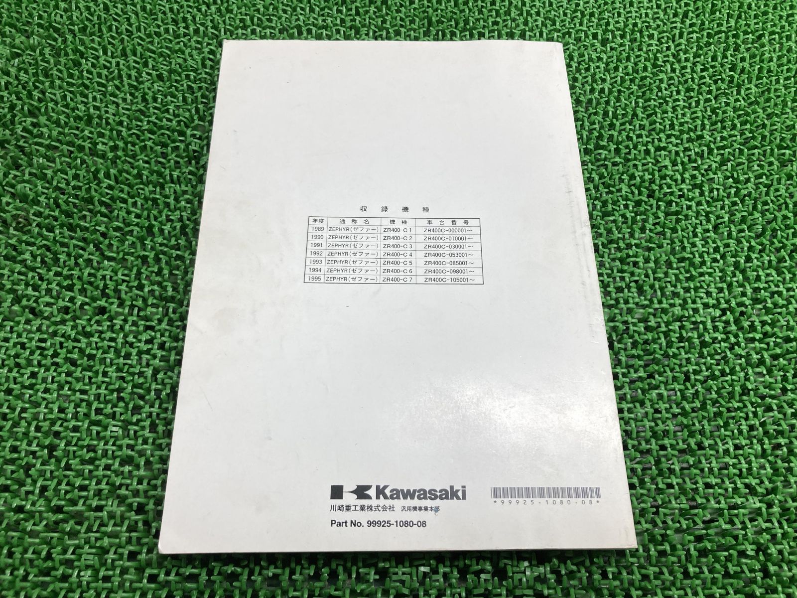 ゼファー400 サービスマニュアル 8版 配線図 カワサキ 正規 中古