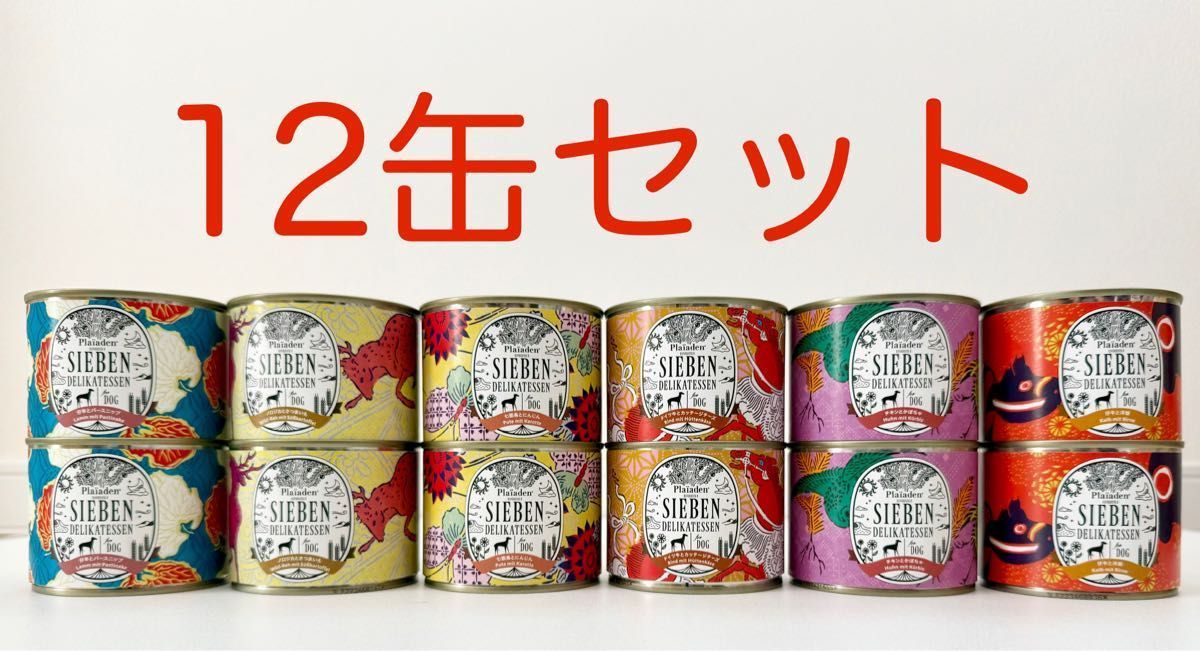 プレイアーデン＆ジーベン12缶