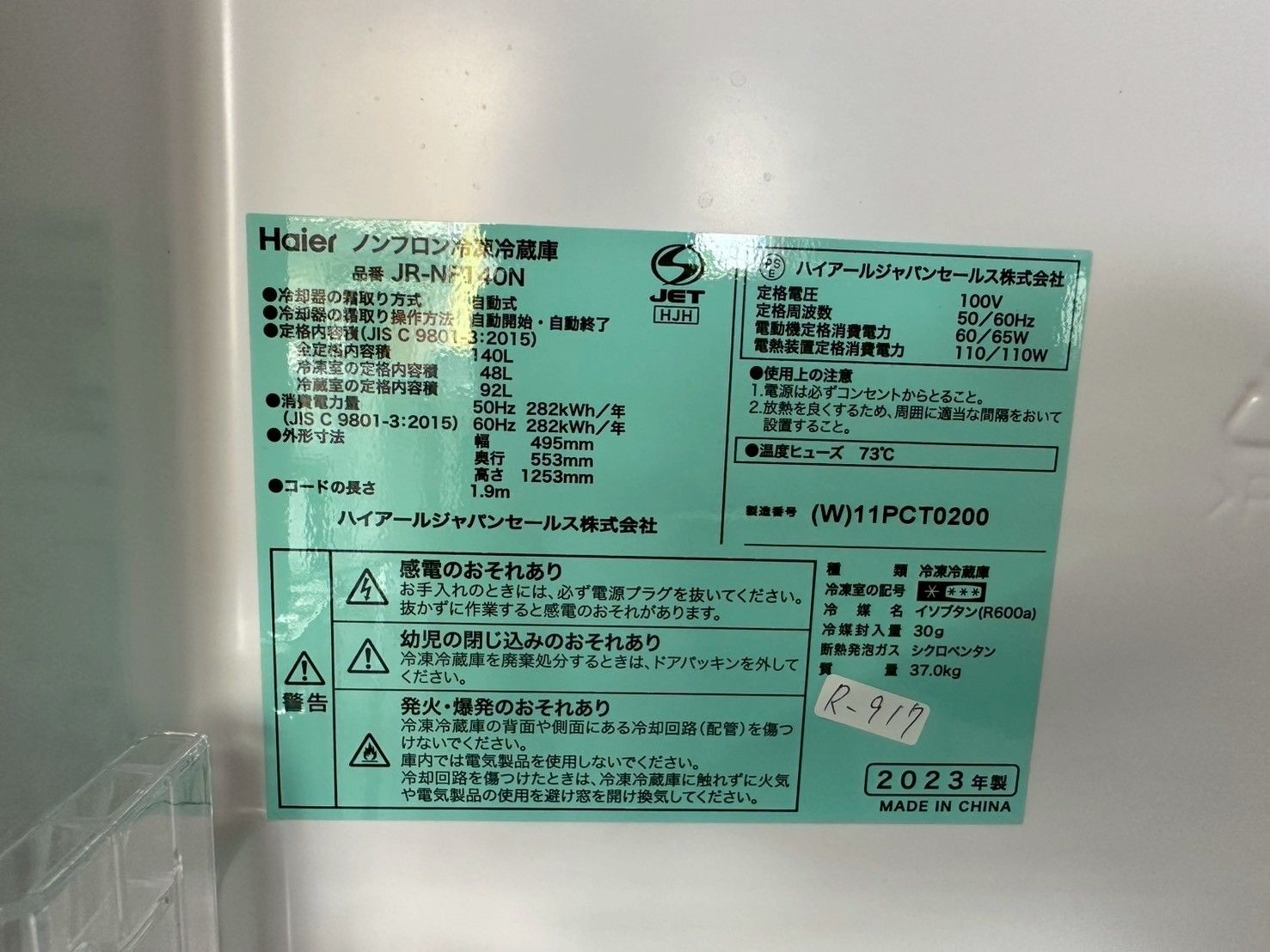 【高年式】大阪送料無料★3か月保障付き★冷蔵庫★ハイアール★2ドア★2023年★JR-NF140N★IR-322 高年式】大阪送料無料☆3か月保障付き☆冷蔵庫☆ハイアール☆2ドア