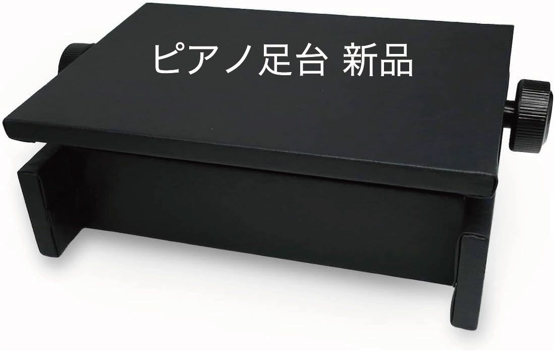 ピアノ補助台