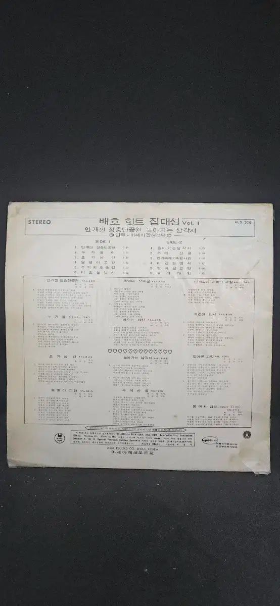 ベイホー ゴールデンヒット Vol 1 LP 記録