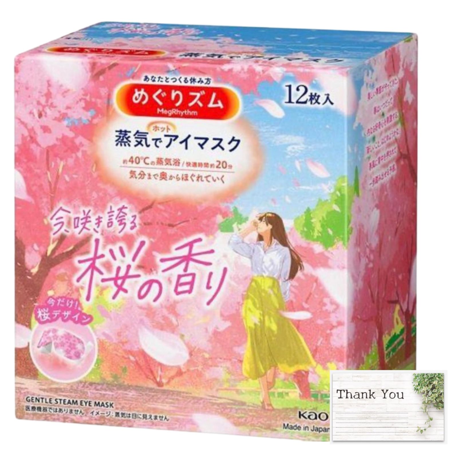めぐりズム さくら 桜 蒸気でホットアイマスク 12枚入 花王 アイマスク 2025 さくら 桜の香り