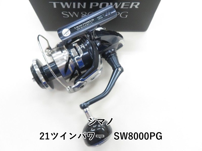 シマノ 21ツインパワー SW8000PG 04-8410130004