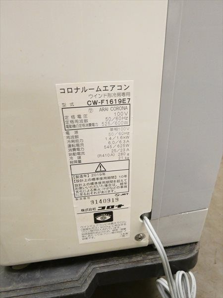【新品未使用】CORONA窓用エアコン CW-F1619E7正常動作確認済み 新品未使用 コロナ 窓用エアコン CW-F1619E7 コロナ 窓用エアコン 枠