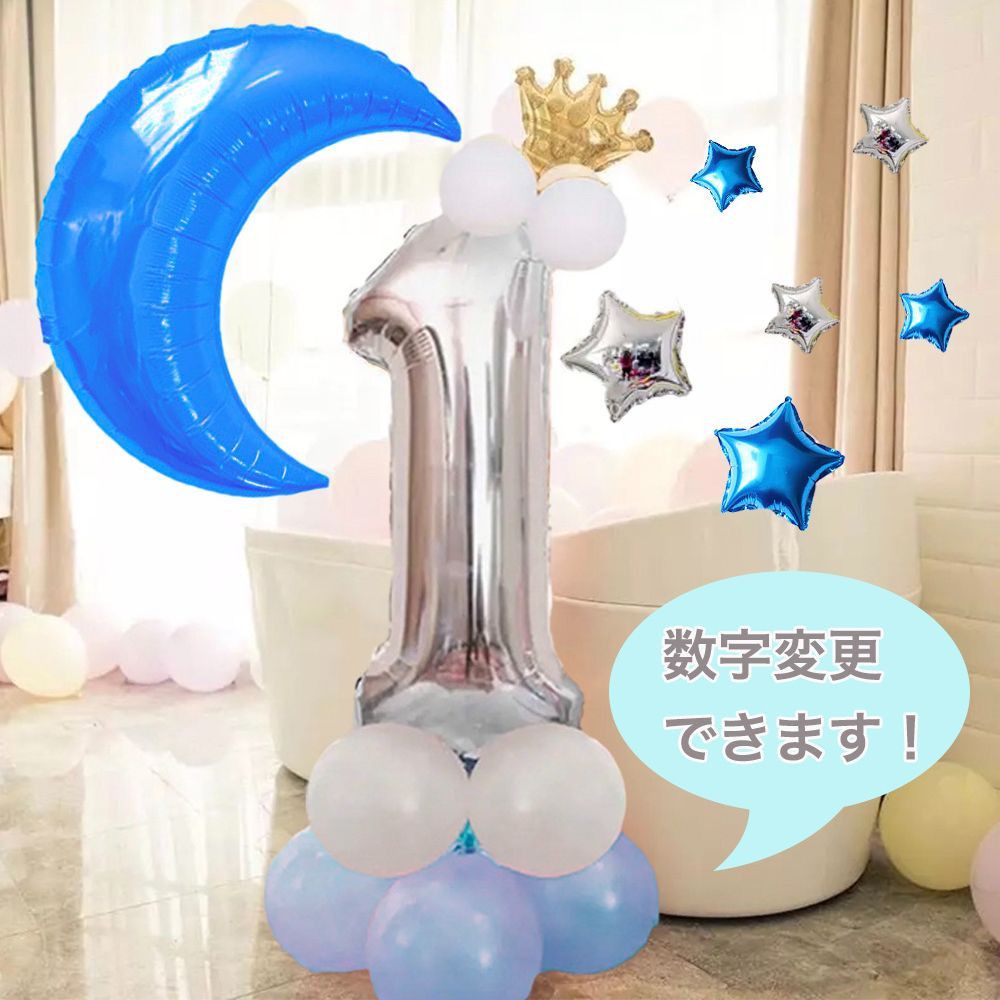 メルカリshops ナンバー 数字 バルーン 風船 水色 月 星 セット