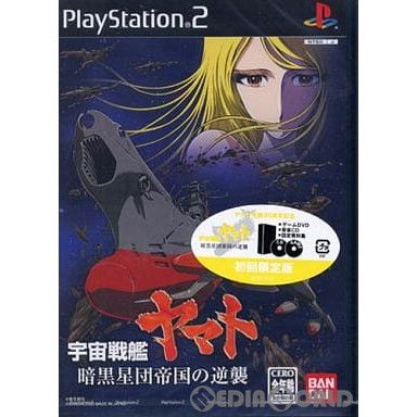 BANDAI - PS2 ソフト 宇宙戦艦ヤマト 暗黒星団帝国の逆襲(初回生産限定版) バンダイ PS2 ソフト 宇宙戦艦ヤマト 暗黒星団帝国の逆襲(初回生産限定版
