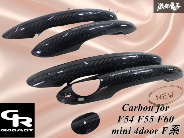 【新品未使用】GIGAMOT ドライカーボン ハンドルカバー F54 F55 F60 ミニ クーパー 4ドア F系 ミニ carbon for MINI 棚17R