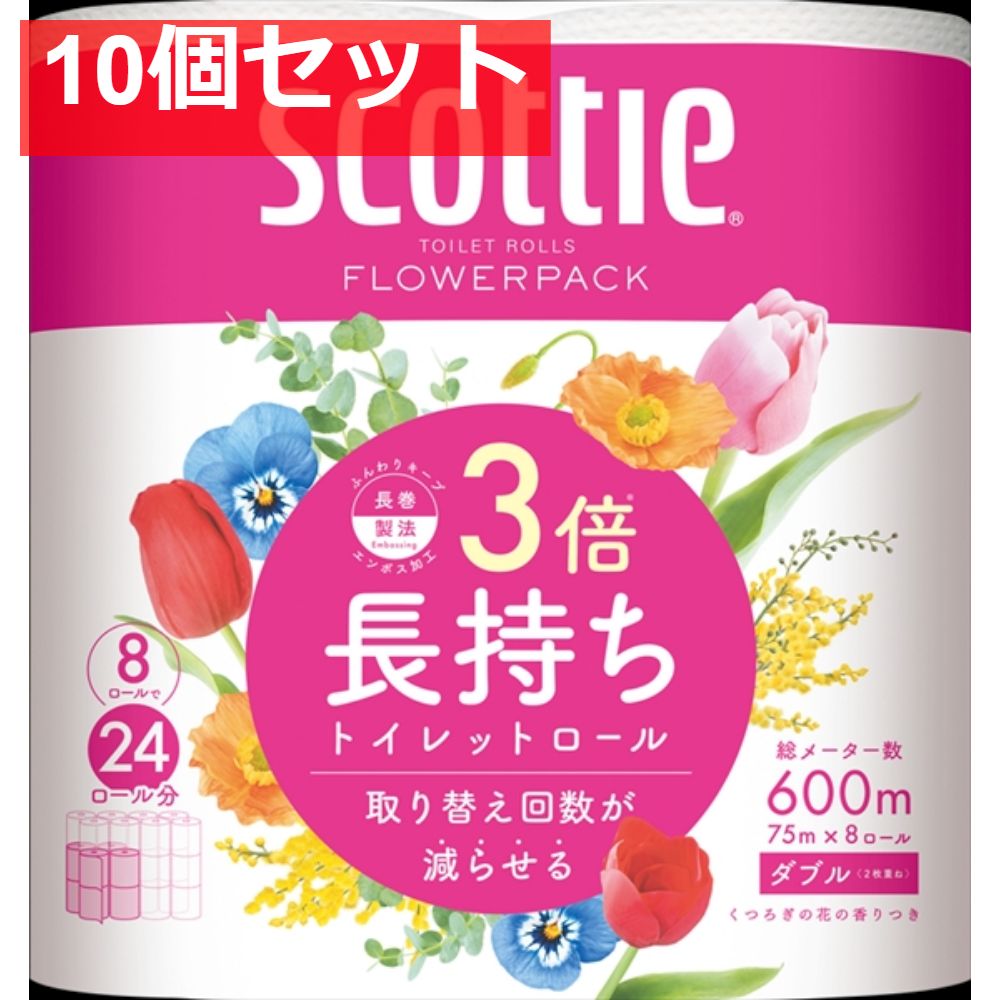 10個セット スコッティ フラワーパック 3倍長持ち 8ロール ダブル 紙クレシア トイレットペーパー