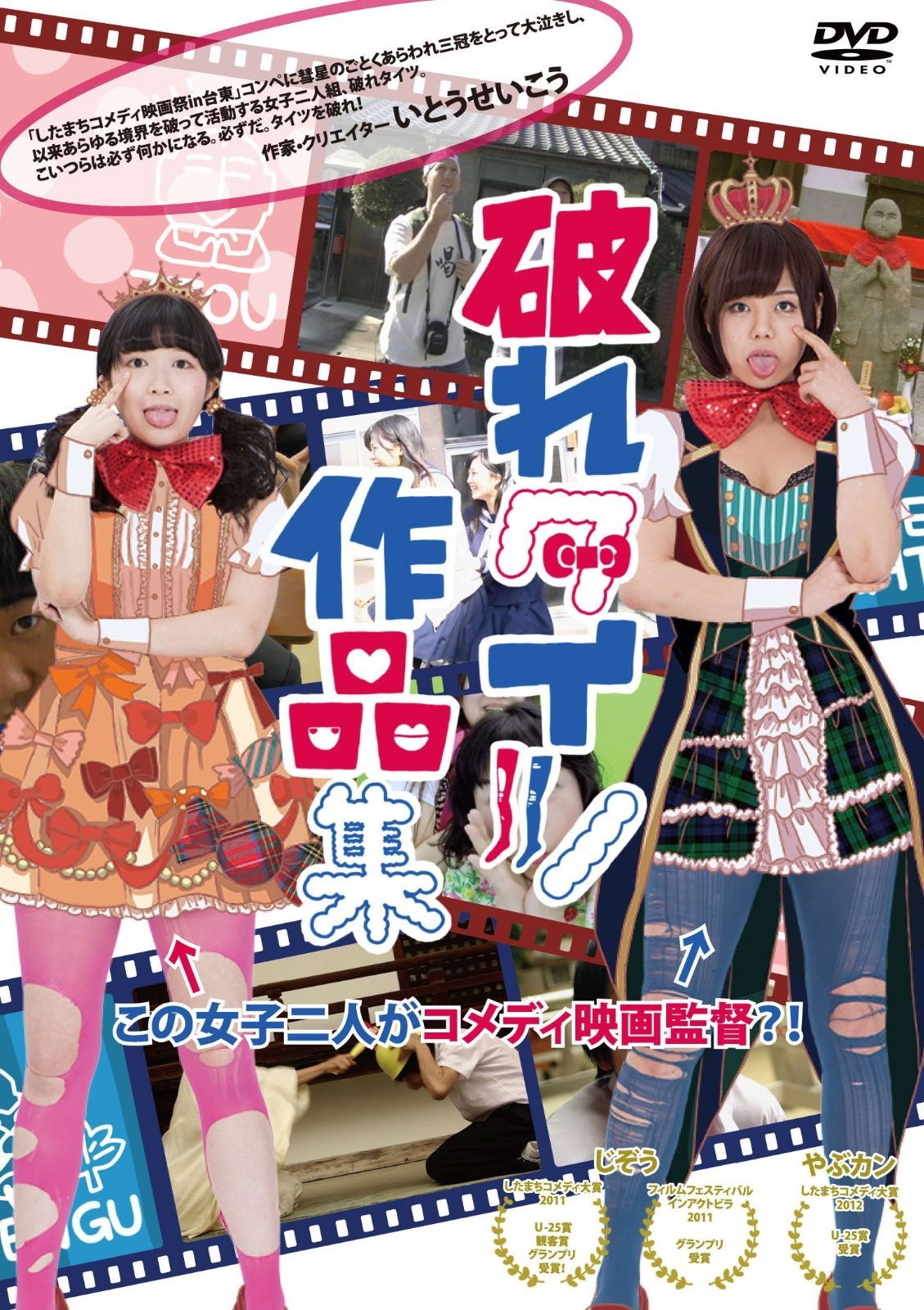 破れタイツ 破れタイツ作品集 DVD