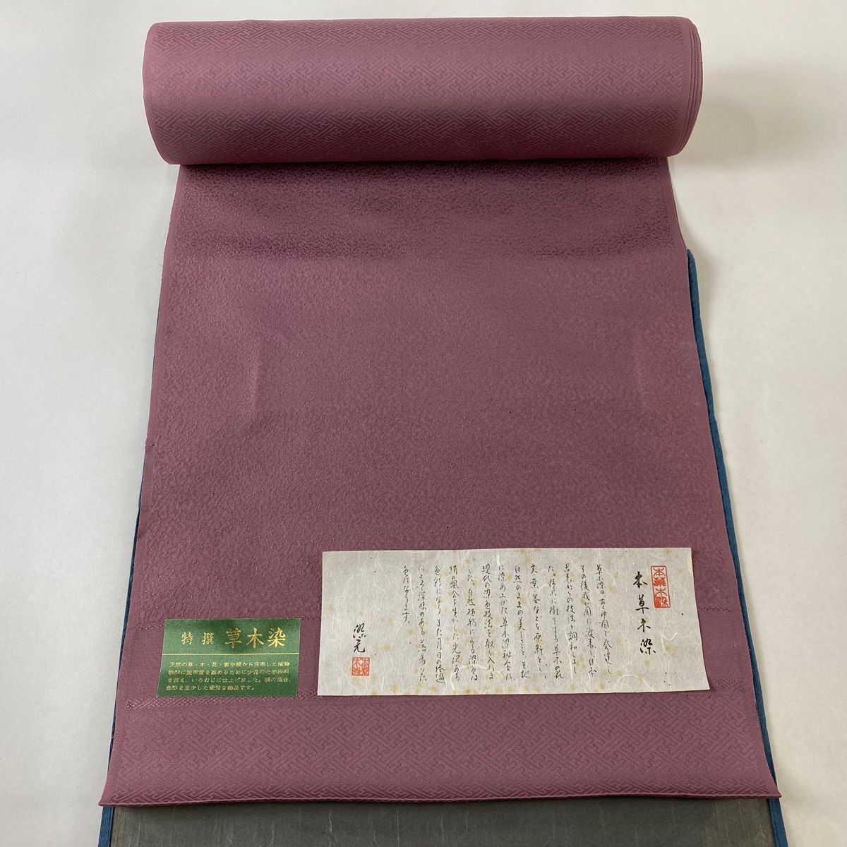 反物 秀品 色無地 草木染 紫 正絹