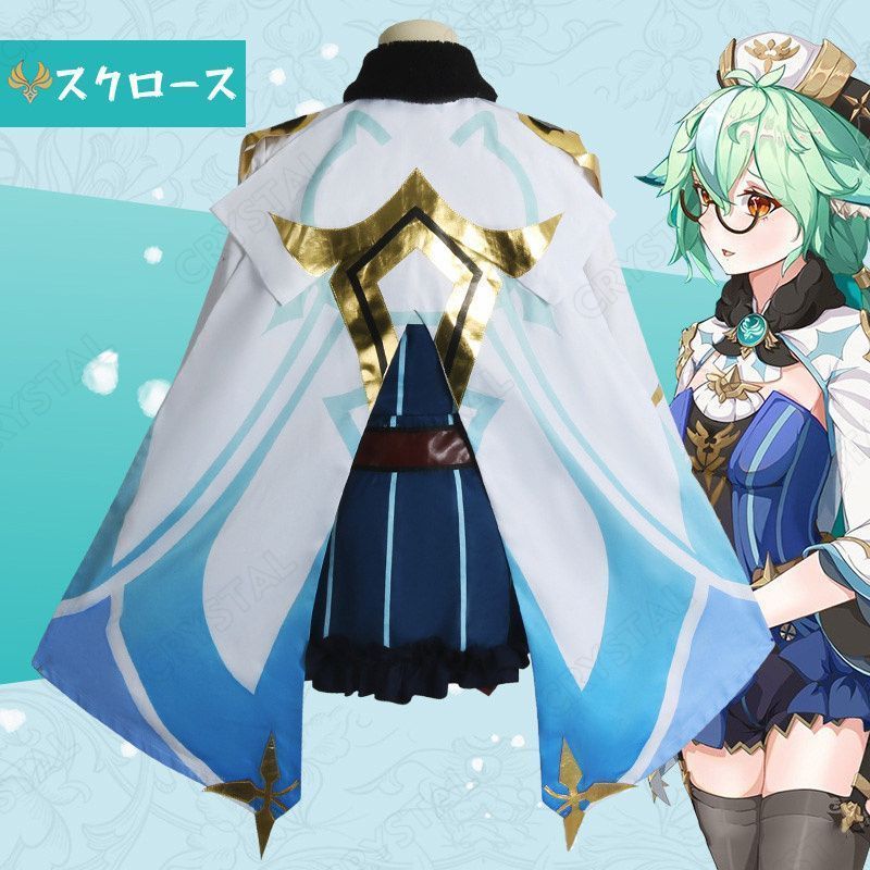 原神 スクロース Sucrose コスプレ衣装 ウイッグ付き 原神 げんしん