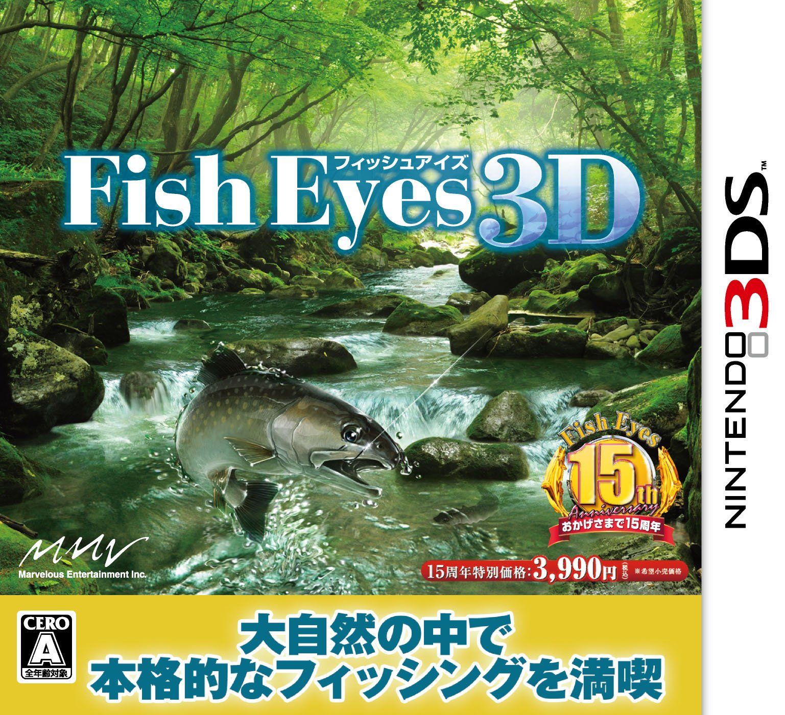 Fish Eyes 3D (フィッシュアイズ3D) - 3DS 