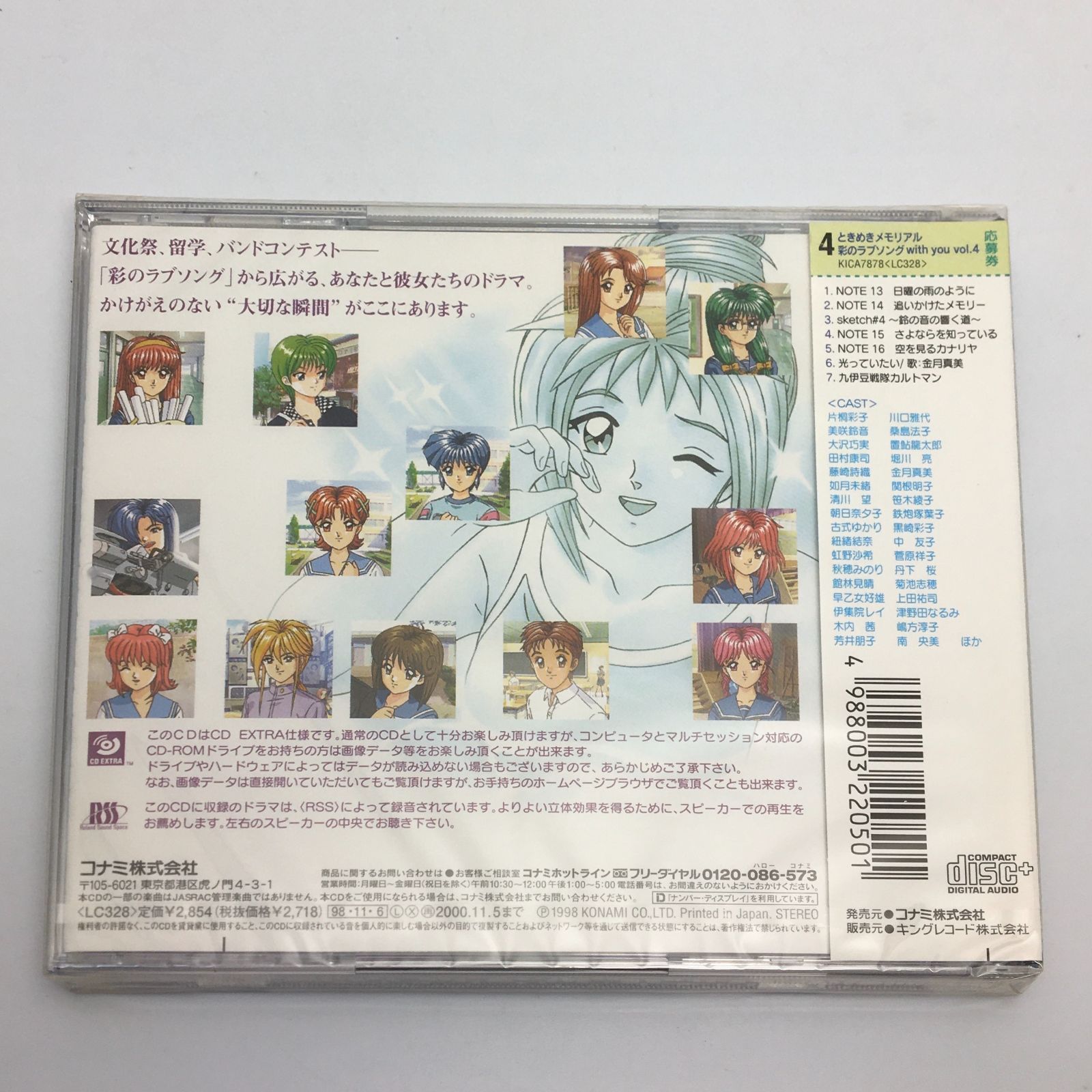 新品未開封 CDときめきメモリアル 彩のラブソング with you vol