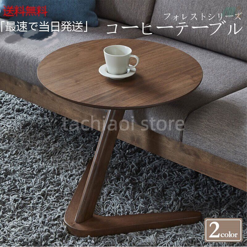 【高品質，安い】 【送料無料】北欧スタイルコーヒーテーブル 丸型テーブル アンティーク シンプル 木製 ウッド 無垢材 テーブル 北欧 おしゃれ ナイトテーブル ダイニング 一人暮らし オシャレ ブラウン 小 サイドテーブル・ナイトテーブル・ローテーブル