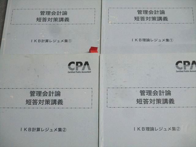 CPA会計学院 公認会計士試験 管理会計論 短答対策講義 IKB計算/理論