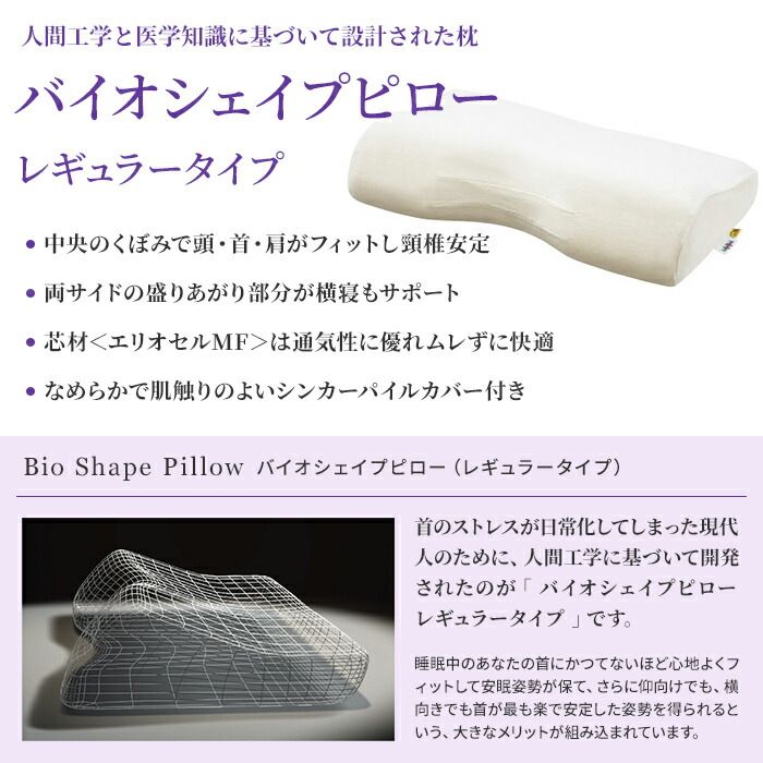 マニフレックス 枕 バイオシェイプピロー レギュラータイプ 【正規店/3