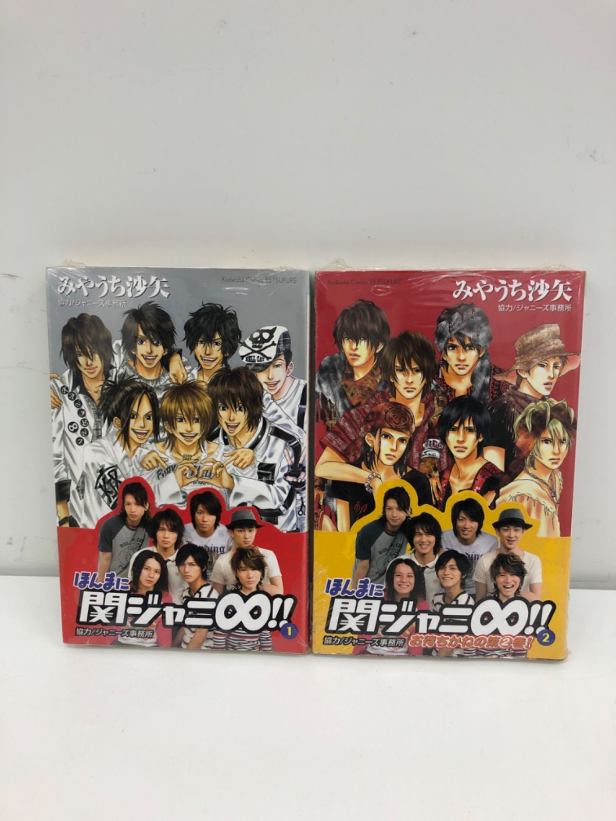 ほんまに関ジャニ∞！！（3）』（みやうち 沙矢）｜講談社