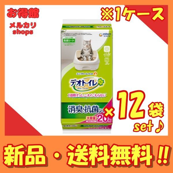 1ケース販売| デオトイレ 消臭 抗菌シート 大容量 20枚×12袋セット
