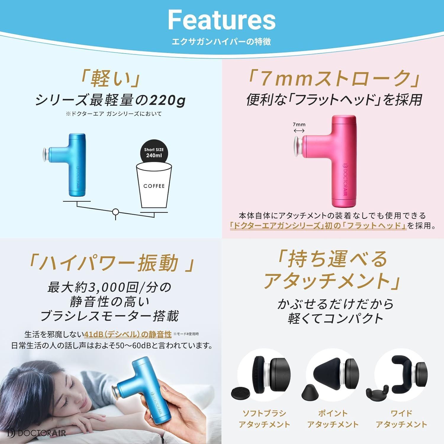 ドクターエア