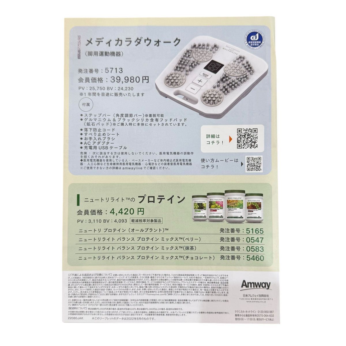 Amway メディカラダウォーク NTMK30 アムウェイ メディカラダ ウォーク NTMK30 脚用運動機器